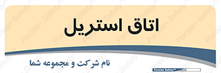  , پاک , ضد عفونی , 