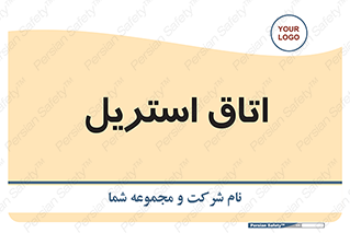  , پاک , ضد عفونی , 