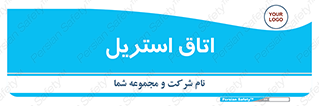  , پاک , ضد عفونی , 