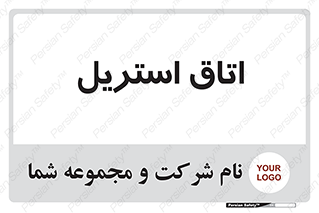  , پاک , ضد عفونی , 