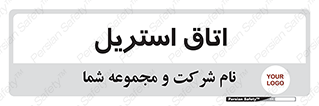  , پاک , ضد عفونی , 