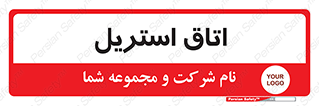  , پاک , ضد عفونی , 