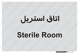  , پاک , ضد عفونی , 