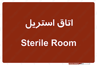  , پاک , ضد عفونی , 