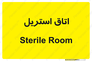  , پاک , ضد عفونی , 