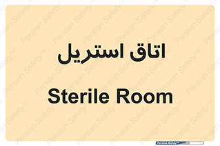  , پاک , ضد عفونی , 