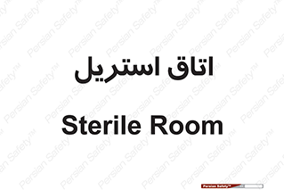  , پاک , ضد عفونی , 