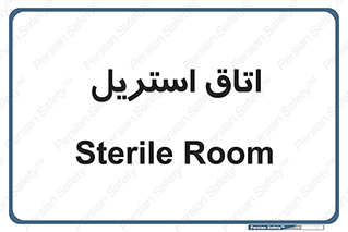  , پاک , ضد عفونی , 