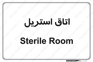 , پاک , ضد عفونی , 