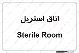  , پاک , ضد عفونی , 