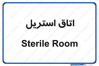  , پاک , ضد عفونی , 