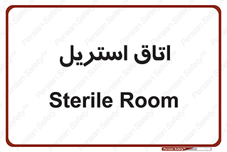  , پاک , ضد عفونی , 