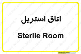  , پاک , ضد عفونی , 