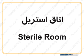  , پاک , ضد عفونی , 