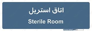  , پاک , ضد عفونی , 