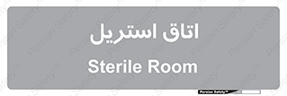  , پاک , ضد عفونی , 