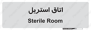  , پاک , ضد عفونی , 