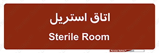  , پاک , ضد عفونی , 