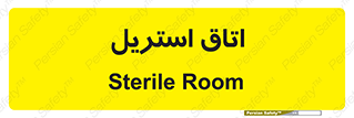  , پاک , ضد عفونی , 