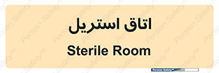  , پاک , ضد عفونی , 