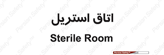  , پاک , ضد عفونی , 