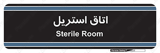  , پاک , ضد عفونی , 