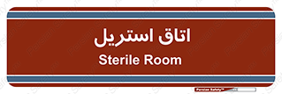  , پاک , ضد عفونی , 