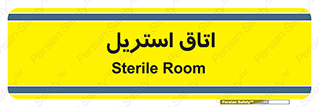  , پاک , ضد عفونی , 