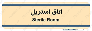  , پاک , ضد عفونی , 