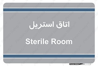  , پاک , ضد عفونی , 