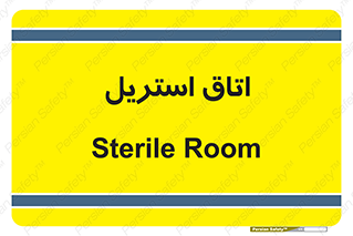  , پاک , ضد عفونی , 