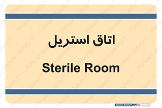  , پاک , ضد عفونی , 