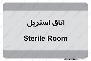  , پاک , ضد عفونی , 