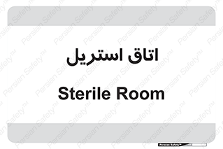  , پاک , ضد عفونی , 