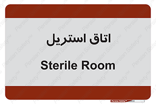  , پاک , ضد عفونی , 