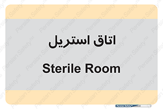  , پاک , ضد عفونی , 