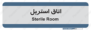  , پاک , ضد عفونی , 