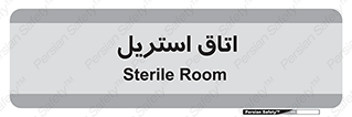  , پاک , ضد عفونی , 