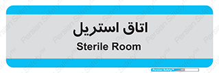  , پاک , ضد عفونی , 