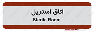  , پاک , ضد عفونی , 