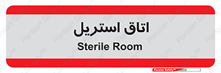  , پاک , ضد عفونی , 