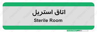  , پاک , ضد عفونی , 