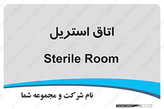  , پاک , ضد عفونی , 