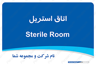  , پاک , ضد عفونی , 