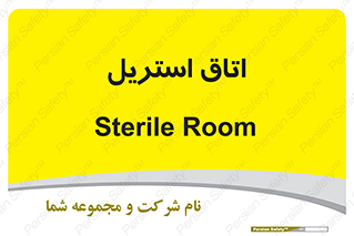  , پاک , ضد عفونی , 