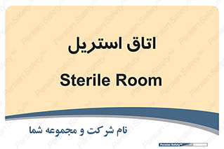  , پاک , ضد عفونی , 
