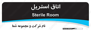  , پاک , ضد عفونی , 