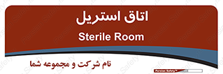  , پاک , ضد عفونی , 
