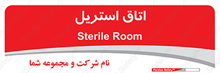  , پاک , ضد عفونی , 