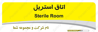  , پاک , ضد عفونی , 